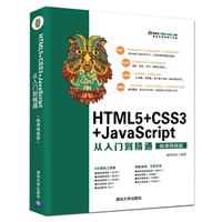 AҕlvôϵHTML5+CSS3+JAVASCRIPTTͨ(΢n)