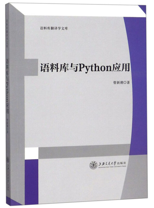 语料库与Python应用