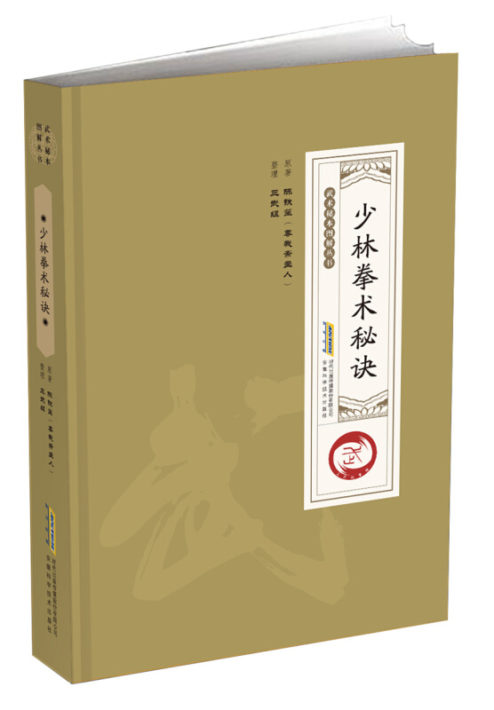 少林拳术秘诀