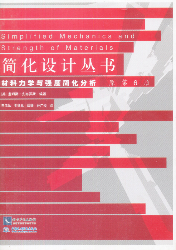 材料力学与强度简化分析原第6版