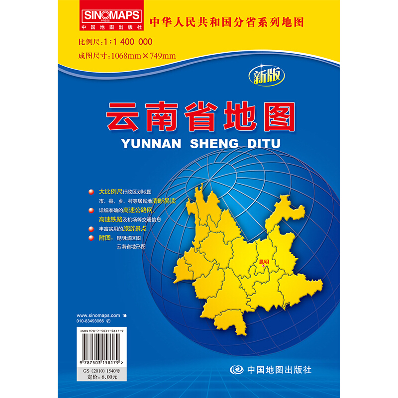 中华人民共和国分省系列地图云南省地图新版