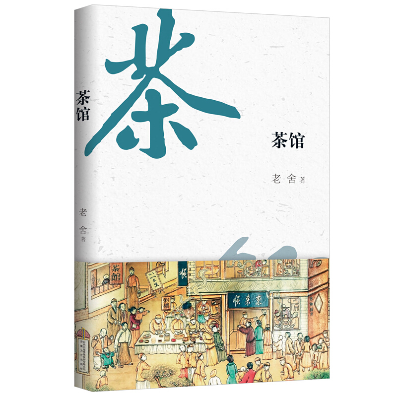 茶馆