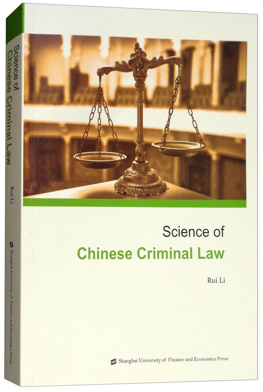 中国刑法学原理(英文版)SCIENCE OF CHINESE CRIMINAL LAW》【价格目录