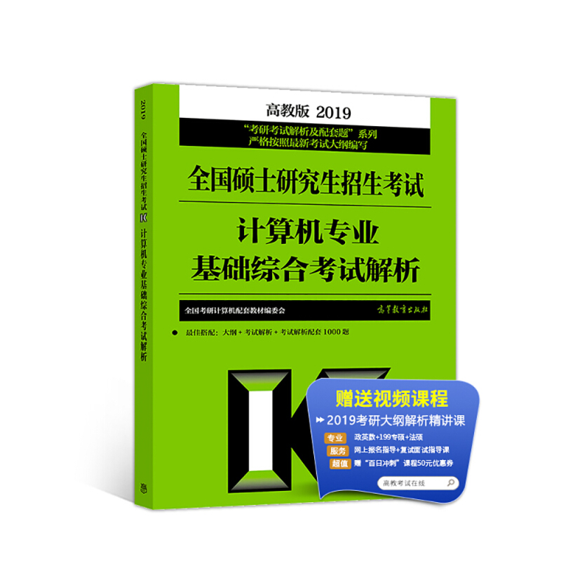 全国电力研究生招生考试计算机专业基础综合考试解析