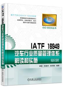 IATF 16949ҵϵʵʩ-2