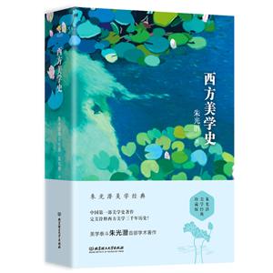 西方美学史-(全2册)