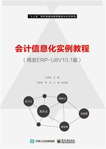 Ϣʵ̳(ERP-U8V10.1)/