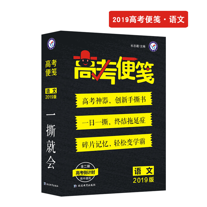 (2018-2019)语文(年刊)/疯狂阅读高考便笺