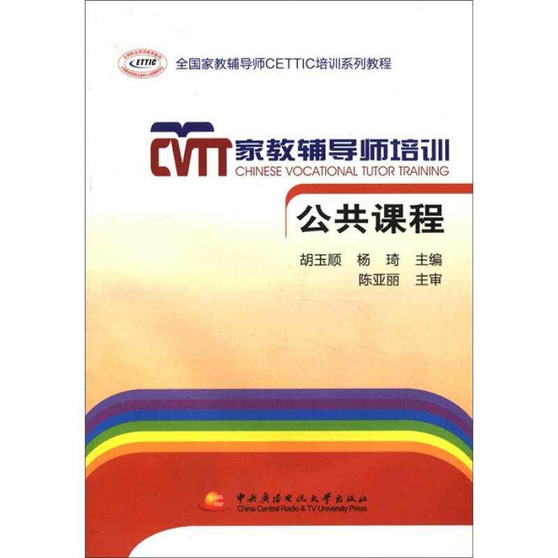 家教辅导师培训公共课程