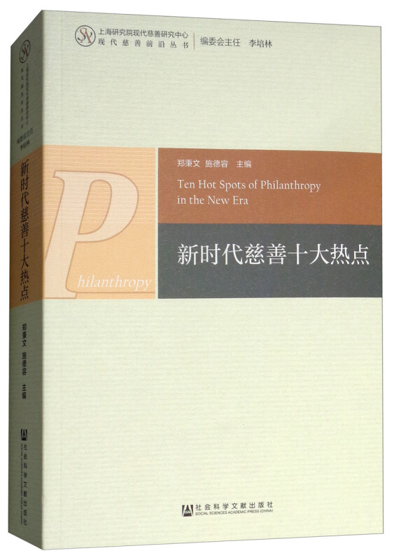 新时代慈善十大热点