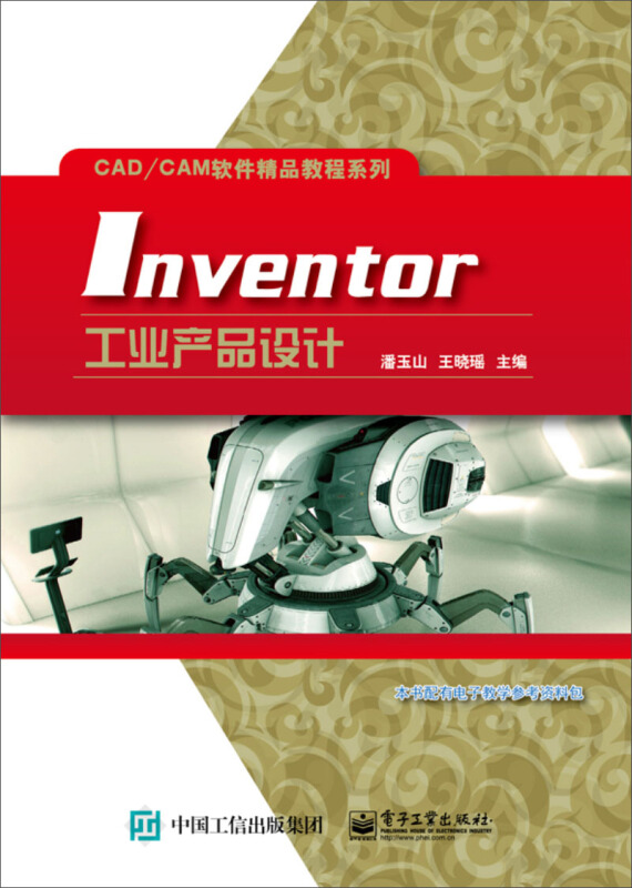 INVENTOR工业产品设计/潘玉山