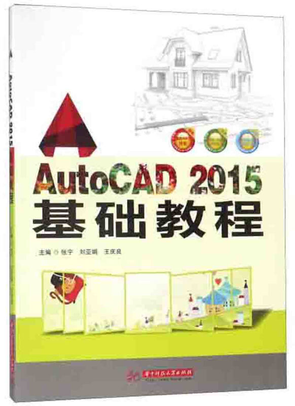 AutoCAD2015基础教程