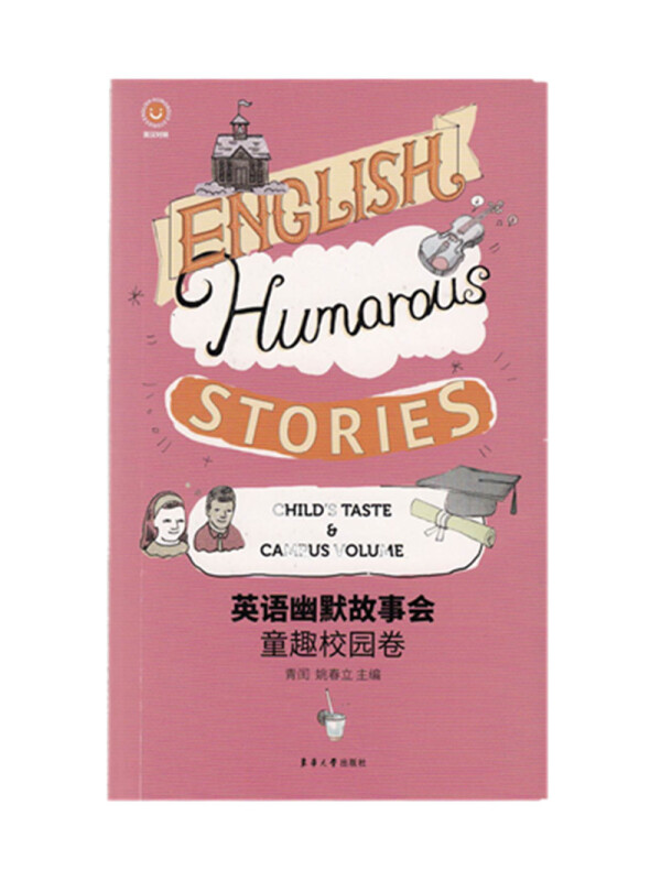 英语幽默故事会:英汉对照:童趣校园卷:Childs taste & campus volume
