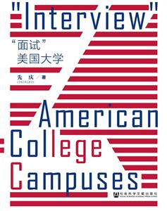 面试美国大学