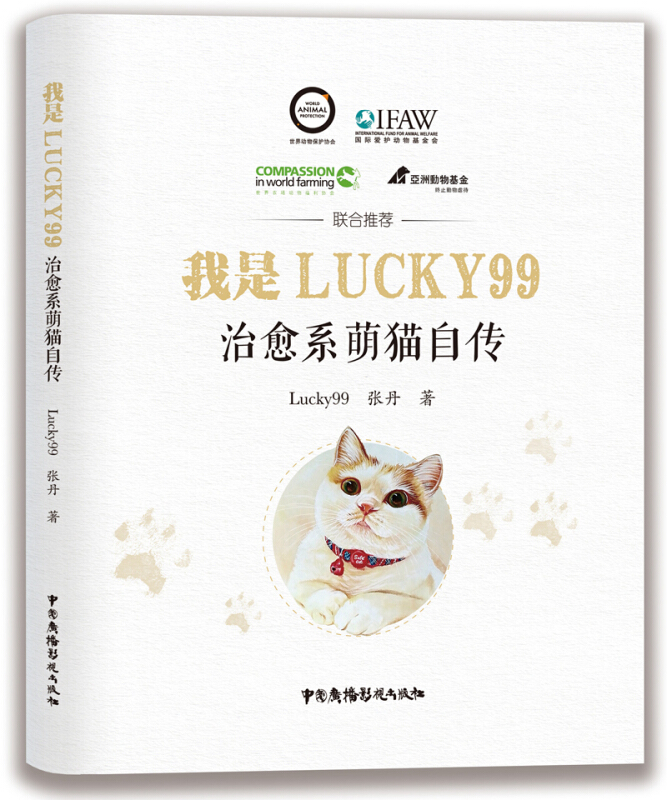 我是LUCKY99--治愈系萌猫自传