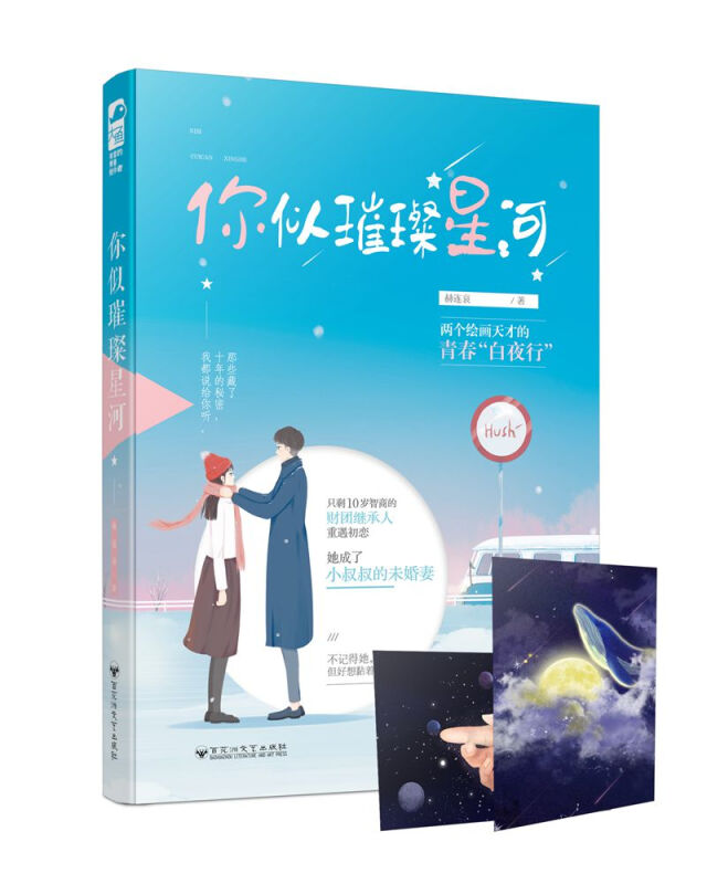 大鱼文化你似璀璨星河梦幻星空明信片