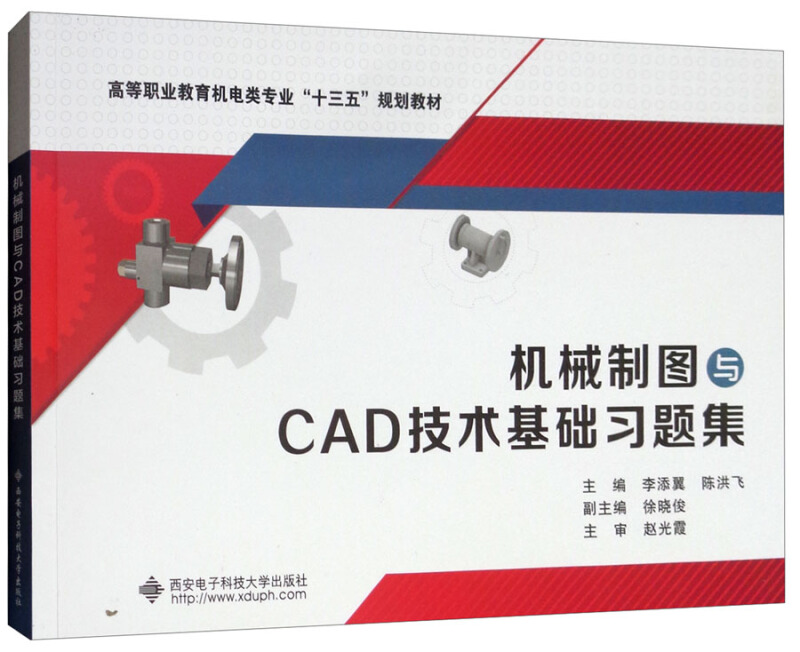 机械制图与CAD技术基础习题集