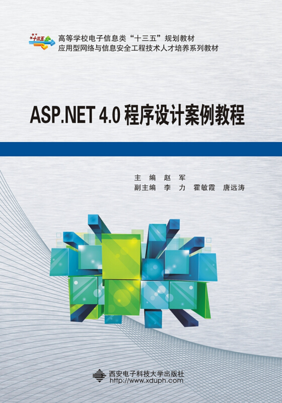 ASP.NET 4.0程序设计案例教程