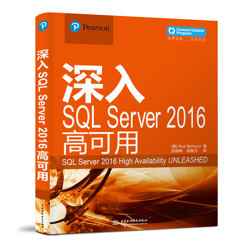 深入SQL Server 2016高可用