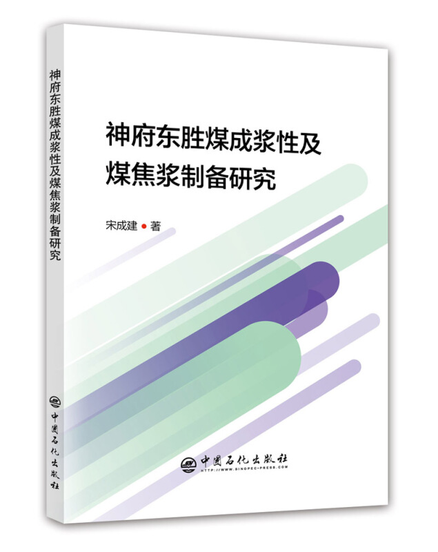 神府东胜煤成浆性及煤焦浆制备研究