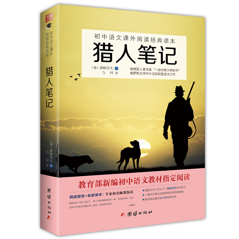 昆虫记(初中语文课外阅读经典读本 推荐中小学生必读名著)