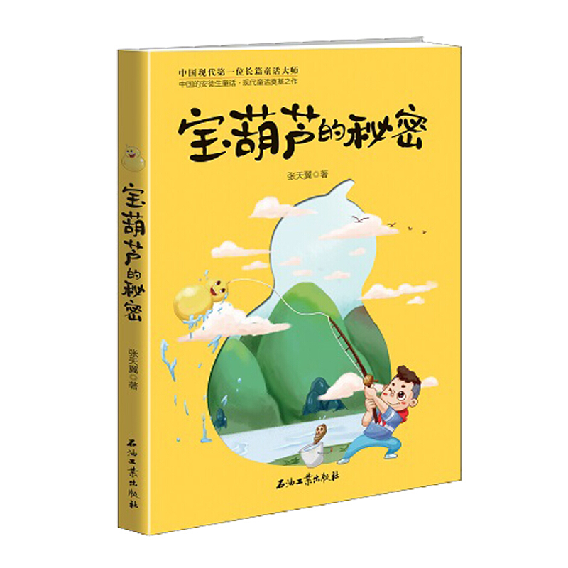 宝葫芦的秘密