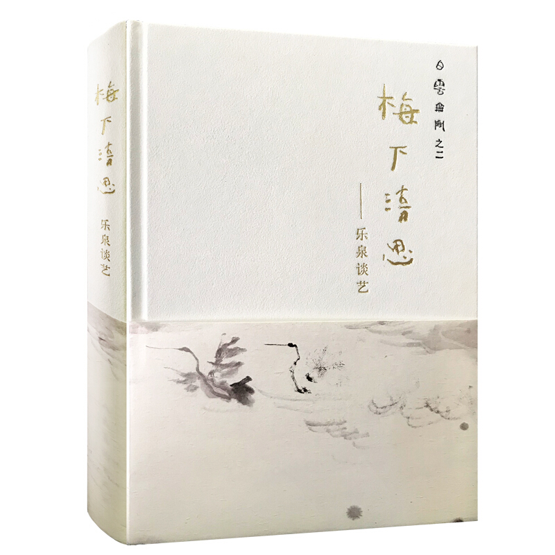 梅下清思