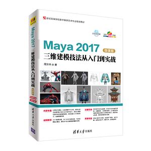 21͸ߵѧУýרҵ滮̲MAYA 2017άģŵʵս-΢ΰ