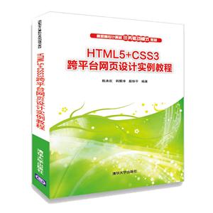 ְרģʽ̲HTML5+CSS3ƽ̨ҳʵ̳