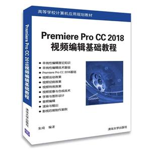 ߵѧУӦù滮̲Premiere Pro CC 2018Ƶ༭̳