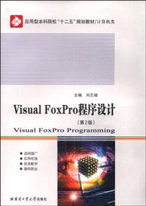 VISUAL FOXPRO(2)