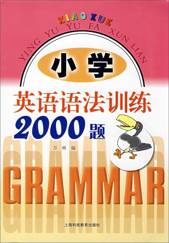 小学英语语法训练2000题