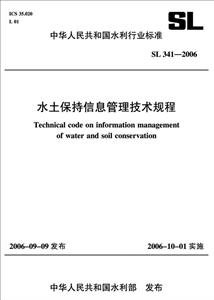 中国水利水电出版社中华人民共和国水利行业标准水土保持信息管理技术规程SL341-2006