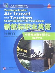 空乘及旅游英语听说(含1MP3)/新航标职业英语
