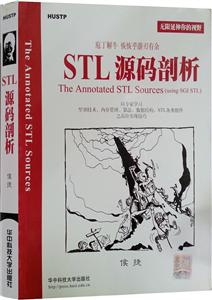 STL源码剖析