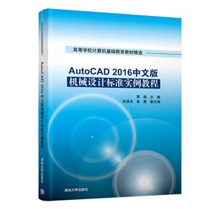 ߵѧУ̲ľѡAutoCAD 2016İеƱ׼ʵ̳