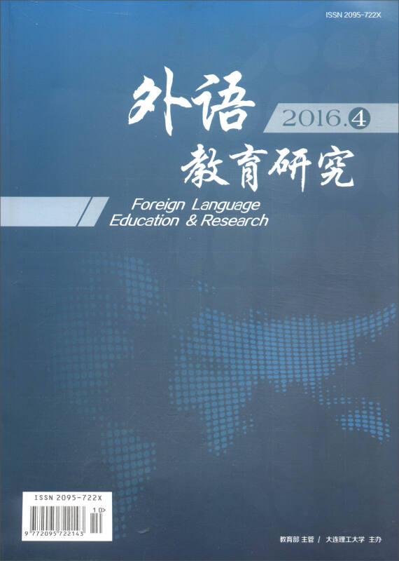 外语教育研究2017.3期(含光盘)