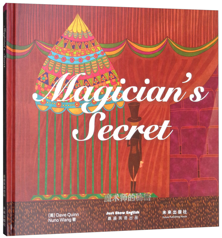 ￥(精装绘本)嘉盛英语想象力系列任务绘本:The Magician‘s Secret 魔术师的秘密