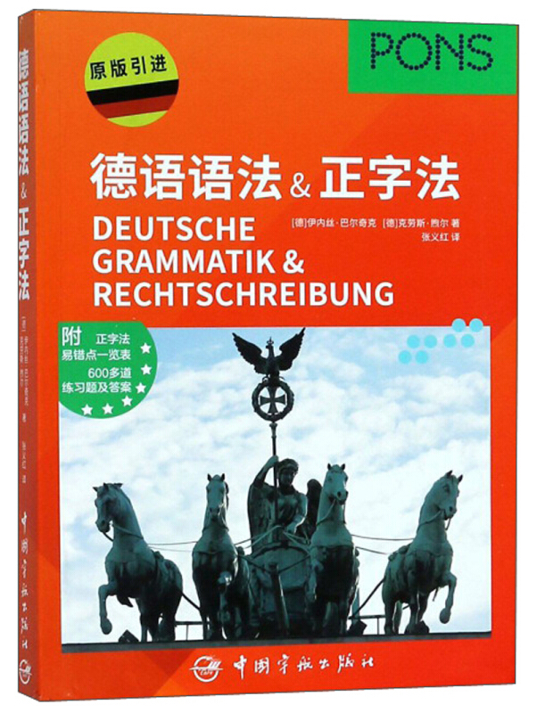 德语语法&正字法