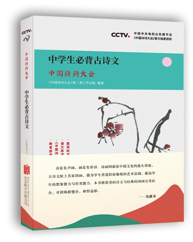 中学生必背古诗词-中国诗词大会