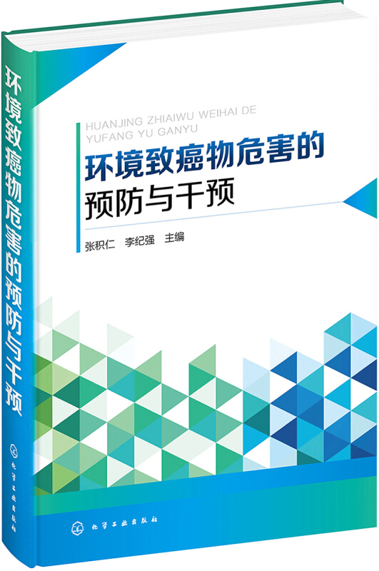 环境致癌物危害的预防与干预