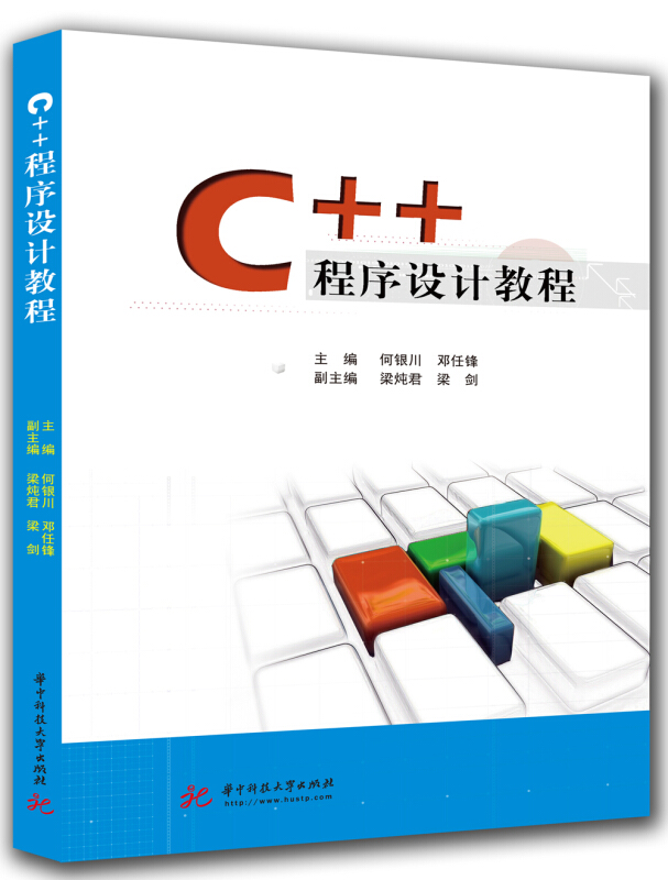 C++程序设计教程