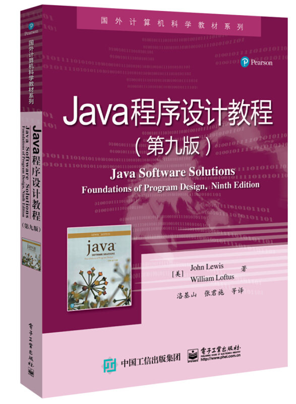 国外计算机科学教材系列JAVA程序设计教程(第9版)/(美)JOHN LEWIS