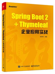 SPRING BOOT2+THYMELEAFIÌ
