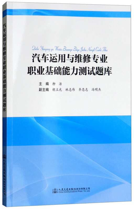 汽车运用与维修专业职业基础能力测试题库