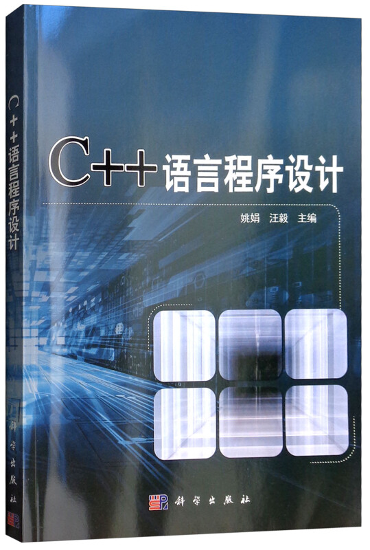 C++语言程序设计