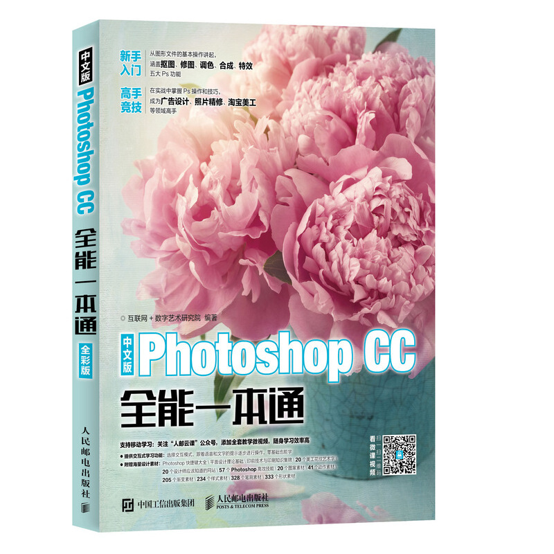 中文版PHOTOSHOP CC全能一本通