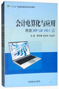 會計電算化與應用(全2冊)