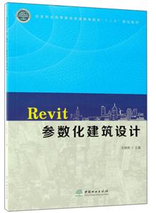 Revit(ҵͲԭͨߵȽʮ滮̲)