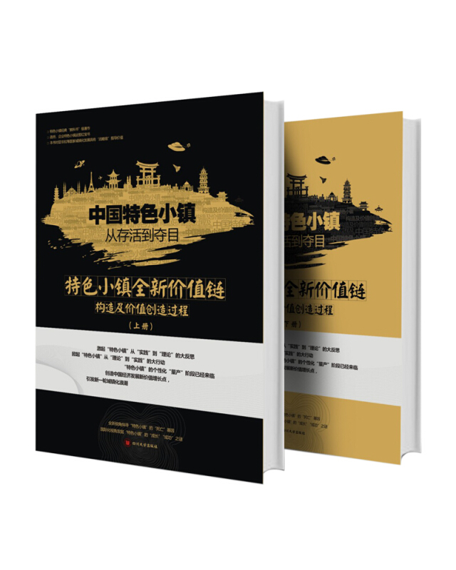 中国特色小镇从存活到夺目:特色小镇全新价值链构造及价值创造过程